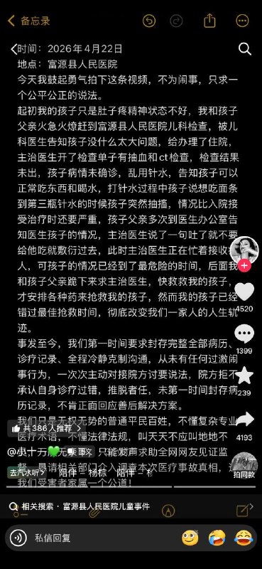 刷到这种视频下意识先截图，刚截图完视频就下架了关键词：富源县人民医院儿童事件感谢家人们投稿！刷到这种视频下意识先截图，刚截图完视频就下架了关键词：富源县人民医院儿童事件感谢家人们投稿！
