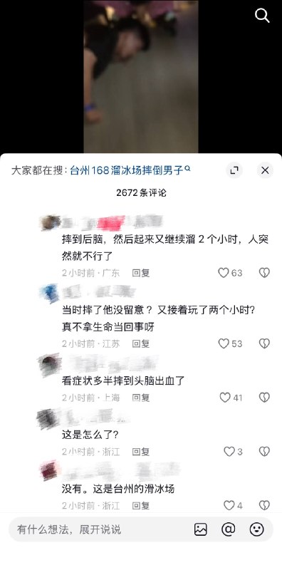 7月26日，广东江门台州溜冰场，一男子溜冰摔倒后脑勺不治身亡感谢 Group  投稿！7月26日，广东江门台州溜冰场，一男子溜冰摔倒后脑勺不治身亡感谢 Group  投稿！