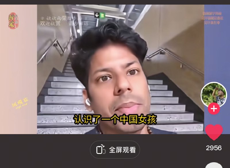 一位印度留学生炫耀自己来中国留学还不到一周，就交到了一位本校的女朋友，而且他自己说一直花女方的钱