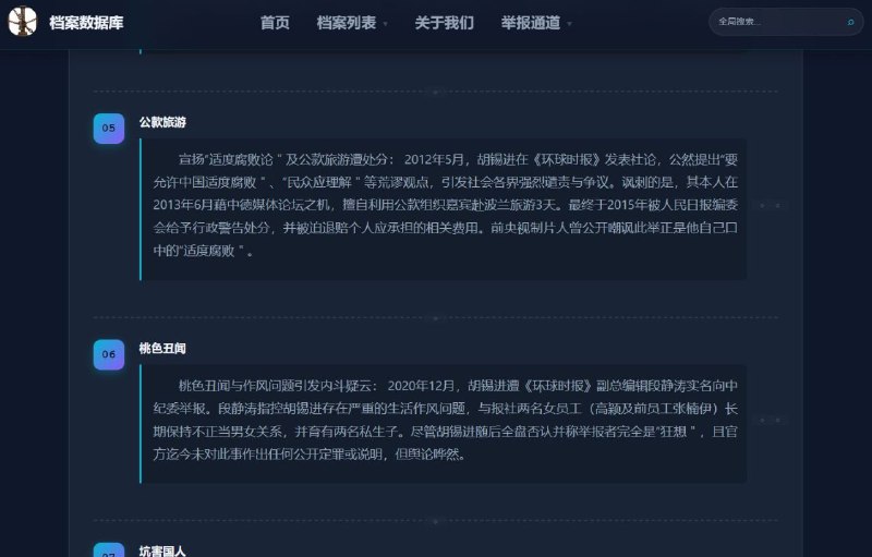 近期开盒网站” 汉奸展览馆＂，开盒海内外民运、反共人士，3月5日晚间该网站赫然出现前环球时报总编胡锡之档案，并被批为其系”中国第一汉奸＂，更直言其妄议中央、舆论翻车、贪腐、立场投机、公款旅游、桃色绯闻、坑害国人及特权双标等八大罪状，文中重炮抨击胡锡进”表面上高举爱国主义大旗，实则多次因曲解政策或用力过猛导致严重翻车＂，是”两面人＂