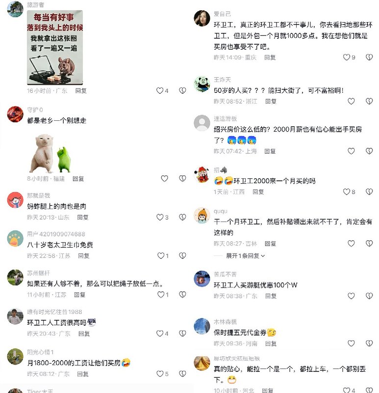 3月21日，媒体报道称，浙江绍兴发布房产新规，支持一线环卫工人购房，最高补贴20万元
