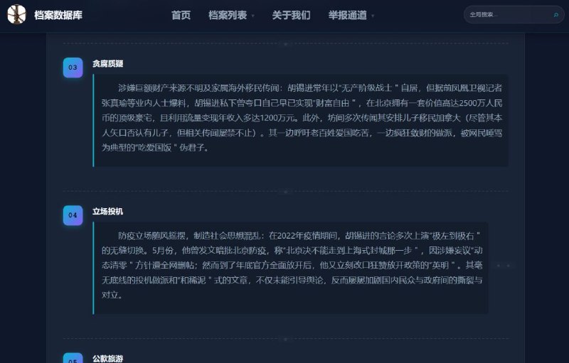 近期开盒网站” 汉奸展览馆＂，开盒海内外民运、反共人士，3月5日晚间该网站赫然出现前环球时报总编胡锡之档案，并被批为其系”中国第一汉奸＂，更直言其妄议中央、舆论翻车、贪腐、立场投机、公款旅游、桃色绯闻、坑害国人及特权双标等八大罪状，文中重炮抨击胡锡进”表面上高举爱国主义大旗，实则多次因曲解政策或用力过猛导致严重翻车＂，是”两面人＂