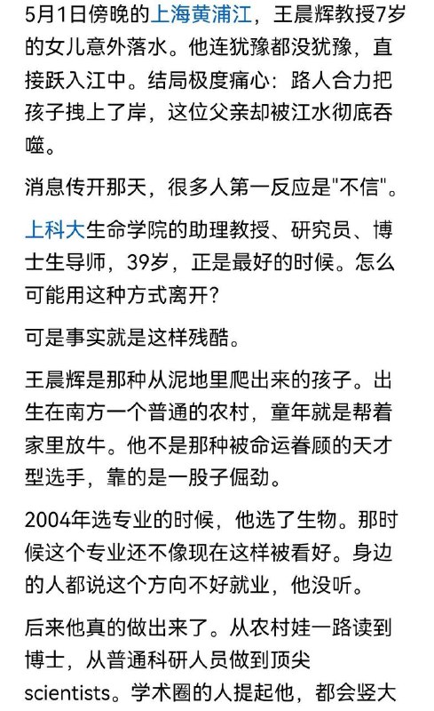 5月1日傍晚的上海黄浦江，王晨辉教授7岁的女儿意外落水