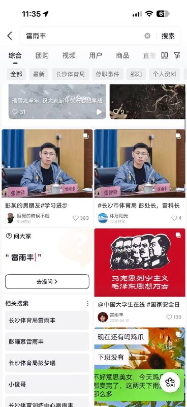 #长沙体育彭幕曦 网友对长沙体育局出的公告表示不服 同样是堵车位 彭幕曦的男朋友也是帮凶 为什么没有一起受到处罚 网友开始深挖她男朋友 这是她男朋友一起堵车位的视频 #雷雨丰感谢家人们投稿！#长沙体育彭幕曦 网友对长沙体育局出的公告表示不服 同样是堵车位 彭幕曦的男朋友也是帮凶 为什么没有一起受到处罚 网友开始深挖她男朋友 这是她男朋友一起堵车位的视频 #雷雨丰感谢家人们投稿！
