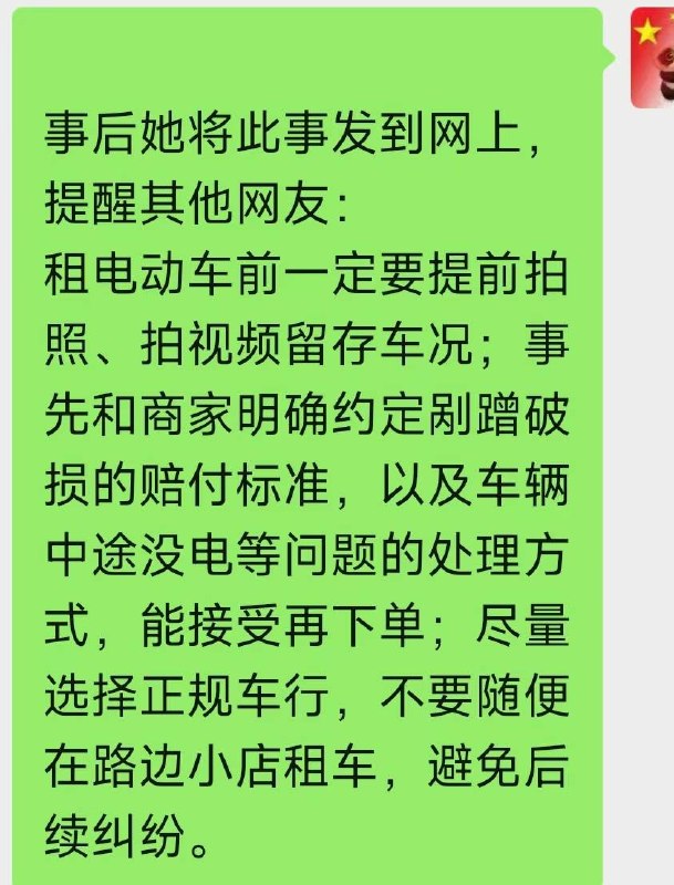 3月26日 云南 大理 一女子在大理古城民宿对面的饭馆租了一辆 电动车，租金是50元开半天，押金200元
