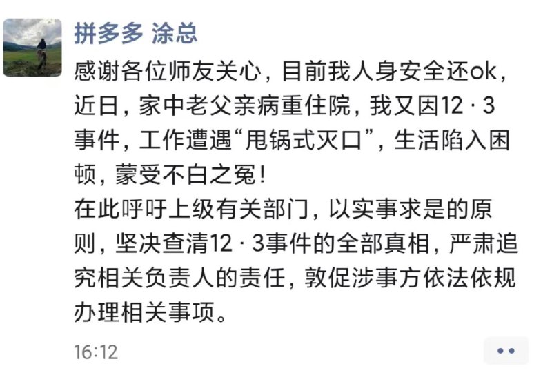 后续！12月16日，拼多多与市场监管总局人员互殴后，网传拼多多公关部门的近三十名员工被“甩锅式灭口”，且没有任何补偿
