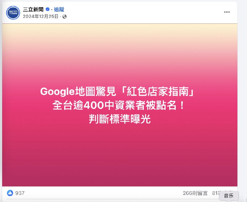 青鸟 出征 简体字 的集大成事件——“红色 店家 指南”最近的“青提”事件让很多人注意到台湾绿营支持者的猎巫简体字现象