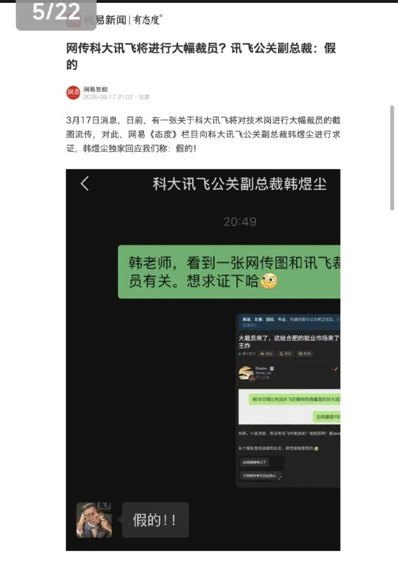 网传🍉科大讯飞公关副总裁出轨女员工被开除网传🍉科大讯飞公关副总裁出轨女员工被开除