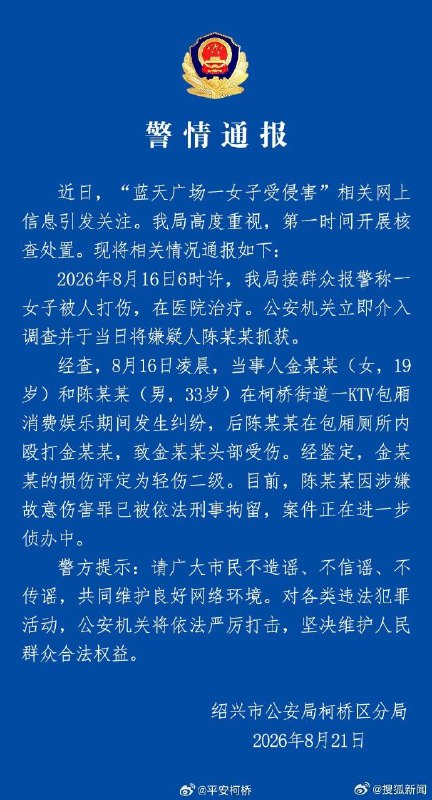 【18岁博主称在绍兴公厕遭强奸，最新进展曝光】8月21日，18岁博主“六月欣”发文，讲述自己在浙江绍兴公厕遭侵害后的最新情况，希望案件能得到公正判决
