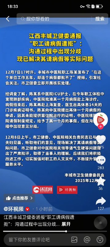 2025年12月7日，#丰城 中医院职工陈某发布视频称“在单位工作五年，却连个病假都批不了”，引发社会关注