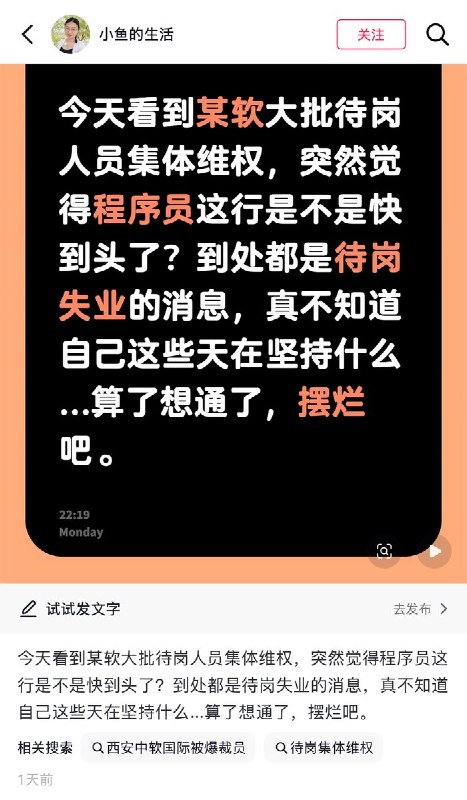 5月12日，有网友发帖称，西安中软国际公司裁掉了大量为鸿蒙、华为、荣耀做软件开发的外包员程序员