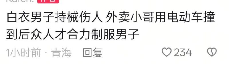 青海西宁外卖小哥英勇智斗歹徒 #吃瓜 #热点感谢家人们投稿！青海西宁外卖小哥英勇智斗歹徒 #吃瓜 #热点感谢家人们投稿！
