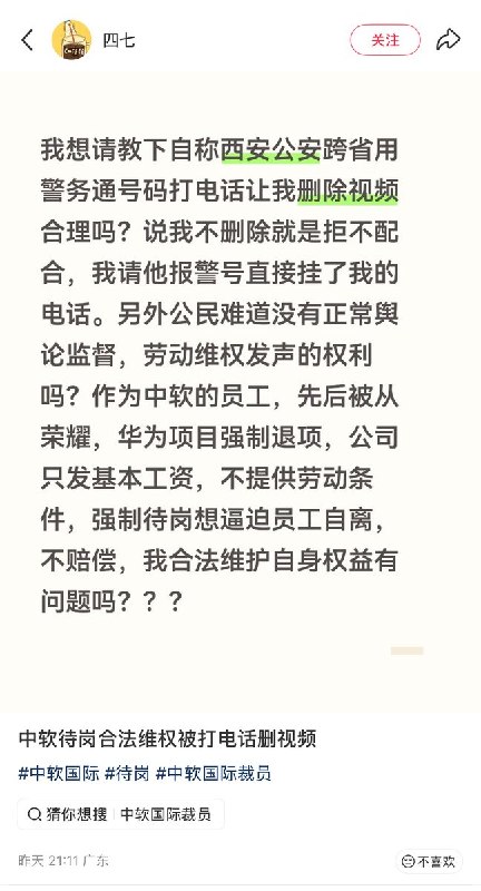 5月12日，有网友发帖称，西安中软国际公司裁掉了大量为鸿蒙、华为、荣耀做软件开发的外包员程序员