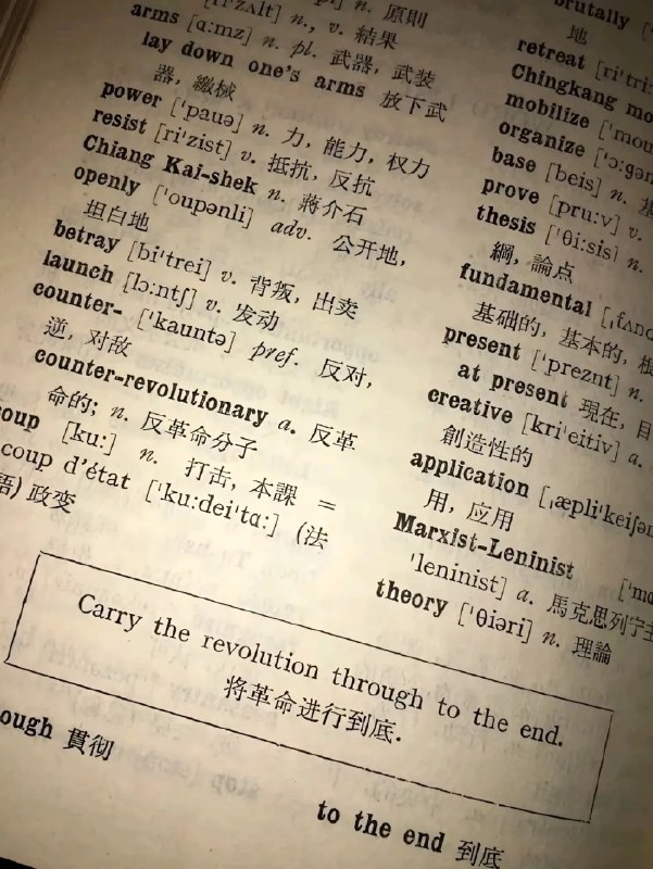 文革时期的英语书#文革感谢家人们投稿！