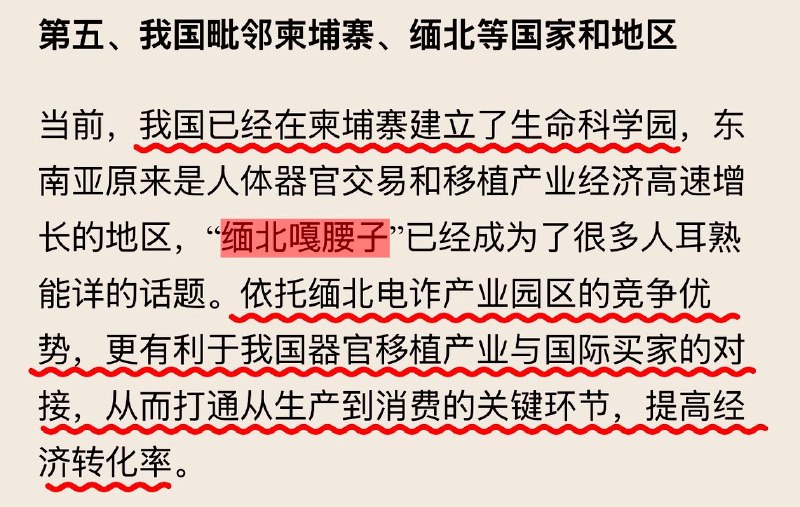 中国婴儿医疗死亡飙升内幕：中国活摘遥遥领先，发现婴儿器官如同嫰豆腐，活摘移植过程极易破损，因此活摘对象年龄被包子定在小学生以上