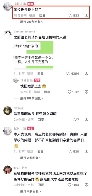 6月13日，厦门市央美恒一高级中学，高考志愿填报教育讲座把填志愿和“嫁女儿”等同类比：冲：+5~10分 = 攀高枝（受委屈）稳：-5~10分 = 门当户对（最开心）保：-15~20分 = 被攀高枝（不甘心）评论区的网友随即把同样的逻辑套用到男性身上：赘儿子冲：赘高门（受委屈）稳：门当户对（最开心）保：赘穷人（不甘心）网友还在评论区表示，“自己被学校找了”感谢家人们投稿！6月13日，厦门市央美恒一高级中学，高考志愿填报教育讲座把填志愿和“嫁女儿”等同类比：冲：+5~10分 = 攀高枝（受委屈）稳：-5~10分 = 门当户对（最开心）保：-15~20分 = 被攀高枝（不甘心）评论区的网友随即把同样的逻辑套用到男性身上：赘儿子冲：赘高门（受委屈）稳：门当户对（最开心）保：赘穷人（不甘心）网友还在评论区表示，“自己被学校找了”感谢家人们投稿！