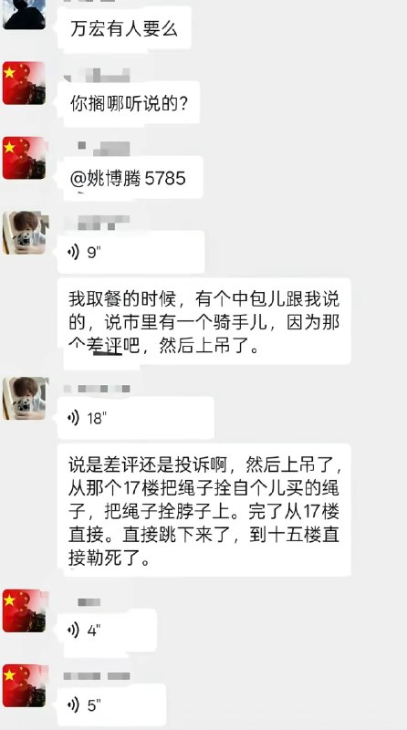 3月29日，辽宁阜新银通中央公园小区一外卖骑手上吊自杀”感谢 Group  投稿！3月29日，辽宁阜新银通中央公园小区一外卖骑手上吊自杀”感谢 Group  投稿！