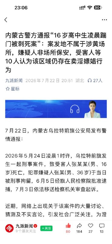 内蒙古警方通报“16岁高中生凌晨踹门被刺死案”：案发地不属于涉黄场所，嫌疑人非场所保安，受害人等10人认为该区域仍存在卖淫嫖娼行为感谢家人们投稿！内蒙古警方通报“16岁高中生凌晨踹门被刺死案”：案发地不属于涉黄场所，嫌疑人非场所保安，受害人等10人认为该区域仍存在卖淫嫖娼行为感谢家人们投稿！