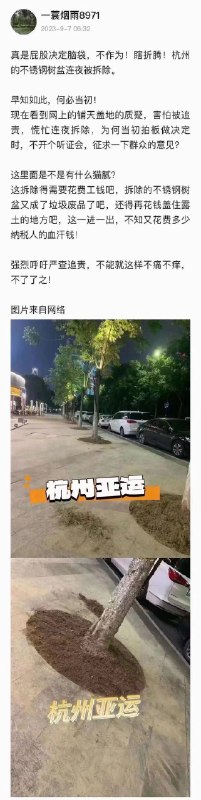 #杭州 #亚运会