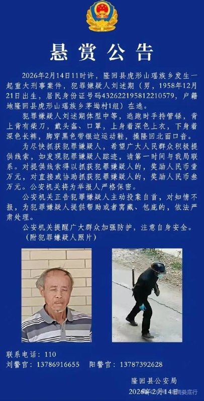 18日，湖南隆回网友发布称：抓到了，好多人在这里看热闹