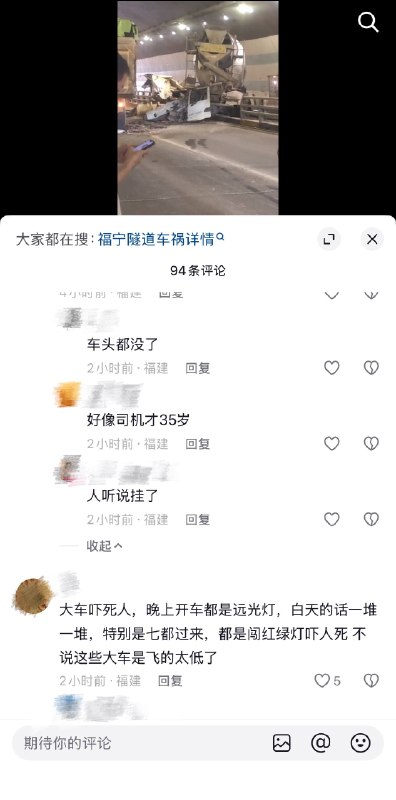 4月14日，福建宁德福宁一号隧道车祸，一水泥搅拌车司机死亡感谢 Group  投稿！4月14日，福建宁德福宁一号隧道车祸，一水泥搅拌车司机死亡感谢 Group  投稿！