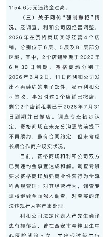 陕西西安，一商户坠亡事件后续