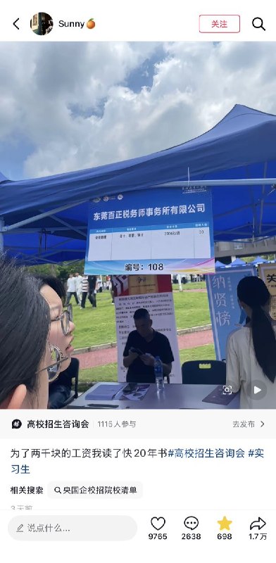 5月18日，广东一家电子厂招普工，并要求应聘者要在现场打螺丝，如果动作慢了或者手脚不麻利就会被立刻淘汰