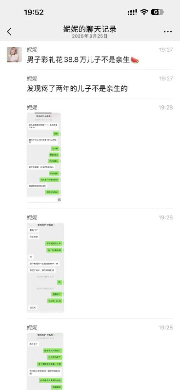 男子彩礼花38.8万儿子不是亲生 🍉发现疼了两年的儿子不是亲生的 #吃瓜 #大冤种 #聊天记录 #绿帽男感谢家人们投稿！男子彩礼花38.8万儿子不是亲生 🍉发现疼了两年的儿子不是亲生的 #吃瓜 #大冤种 #聊天记录 #绿帽男感谢家人们投稿！