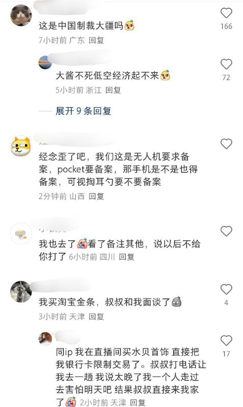 3月14日，广西，一名网友发帖称：自己去年购买的大疆 Pocket 3 今天收到警察电话