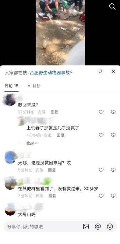 3月29日，合肥野生动物园一男子倒地身亡！感谢 Group  投稿！3月29日，合肥野生动物园一男子倒地身亡！感谢 Group  投稿！