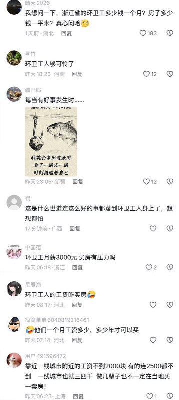 3月21日，媒体报道称，浙江绍兴发布房产新规，支持一线环卫工人购房，最高补贴20万元