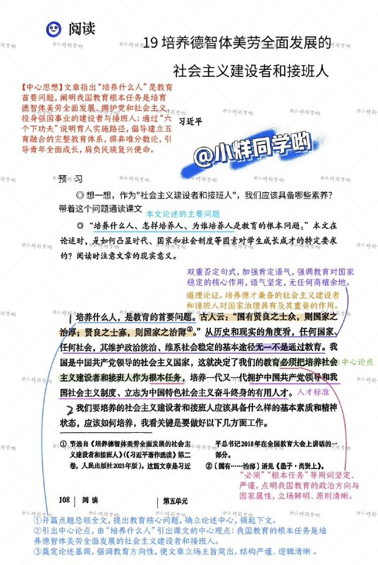 习思想“入脑、入心、入魂”中国2026年人教版九年级上册《语文》教材，新增习近平文章《培养德智体美劳全面发展的社会主义建设者和接班人》，“含习量”超标
