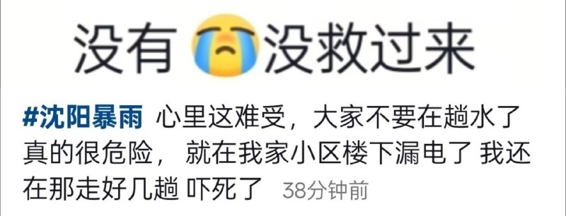 7月13，沈阳于洪-千岛湖街...扩散提醒，雨中行走，小心触电，望平安合十感谢家人们投稿！7月13，沈阳于洪-千岛湖街...扩散提醒，雨中行走，小心触电，望平安合十感谢家人们投稿！