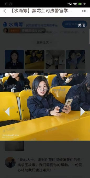 8月12日 黑龙江 司法 警官 学院学生赵禄瑶因车祸致脑出血，通过 水滴筹 发起求助