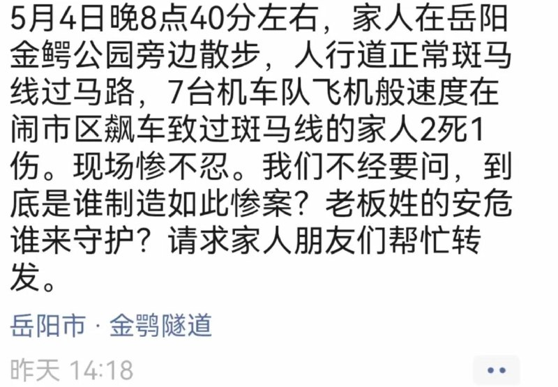 两死一伤，岳阳机车炸街感谢 Group  投稿！两死一伤，岳阳机车炸街感谢 Group  投稿！