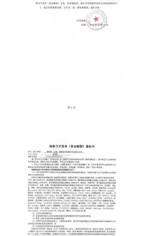 12·3 拼多多 执法 #冲突 后续：30人被辞退并质疑执法人员言论2025年12月3日，国家市场监管总局执法稽查局稽查四处处长韩冰带队，与地方市监进驻拼多多上海总部，就食品安全和“转单宝”等事项检查
