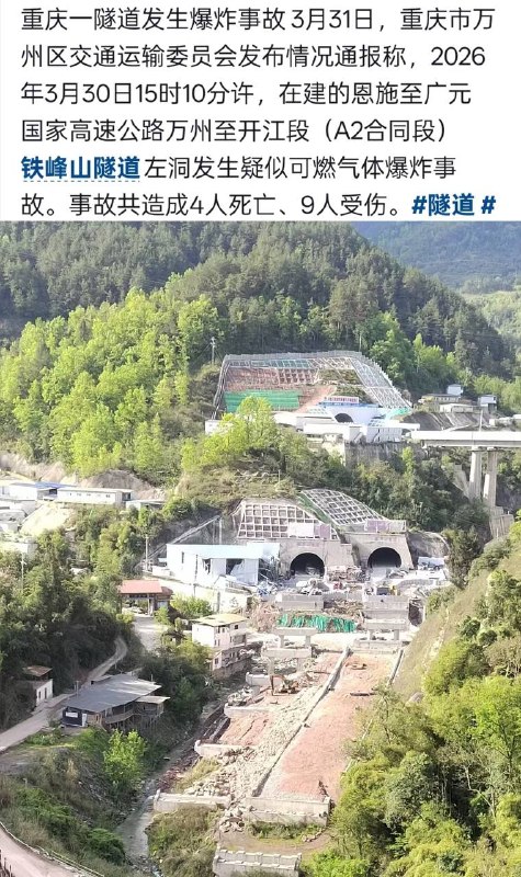 重庆 一 隧道 发生 #爆炸 致4人死亡感谢家人们投稿！重庆 一 隧道 发生 #爆炸 致4人死亡感谢家人们投稿！