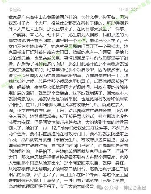 群友投稿 #吃瓜 #阿婆上吊群友投稿 #吃瓜 #阿婆上吊