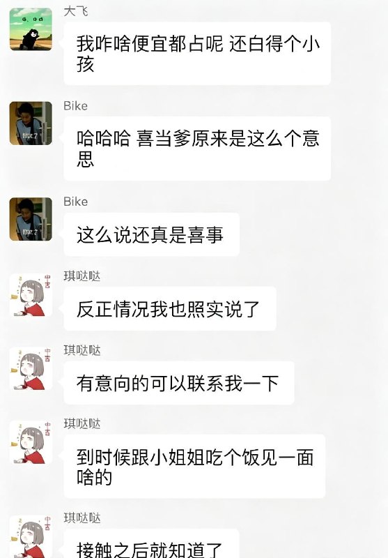 小仙女的征婚启事“送小孩版”🍉 #聊天记录感谢家人们投稿！小仙女的征婚启事“送小孩版”🍉 #聊天记录感谢家人们投稿！
