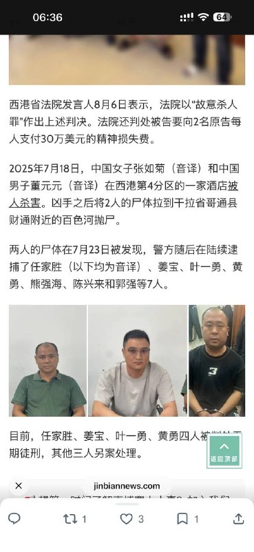 【西港杀人财通抛尸，4名中国人被判无期】西港省法院8月5日判处4名中国人无期徒刑