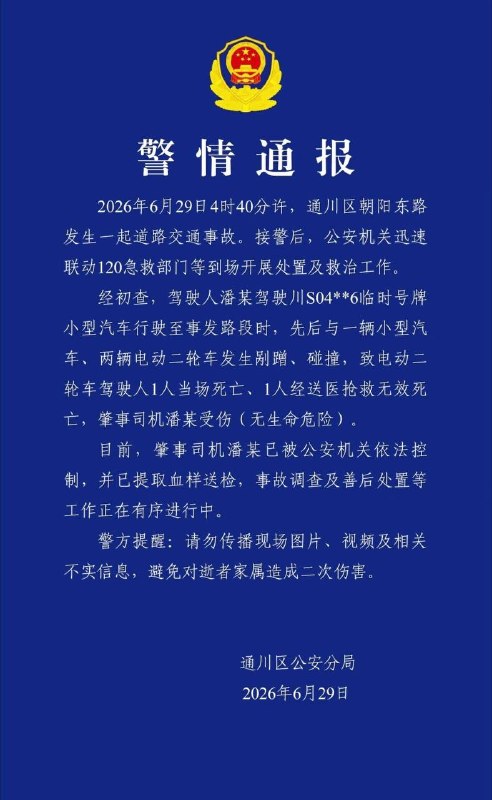 6月29日，四川达州，一女司机驾驶小米撞死二人感谢 Group  投稿！6月29日，四川达州，一女司机驾驶小米撞死二人感谢 Group  投稿！