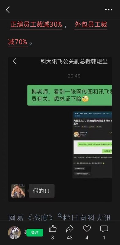 网传🍉科大讯飞公关副总裁出轨女员工被开除网传🍉科大讯飞公关副总裁出轨女员工被开除