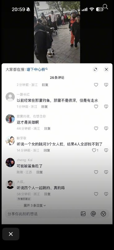 3月19日，浙江温州塘下北大桥，一个女生跳河三个女生拉结果四人都掉下去了，至今一个都没有捞上来！感谢 Group  投稿！3月19日，浙江温州塘下北大桥，一个女生跳河三个女生拉结果四人都掉下去了，至今一个都没有捞上来！感谢 Group  投稿！