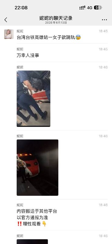 台湾台铁高雄站一女子欲跳轨😰感谢家人们投稿！台湾台铁高雄站一女子欲跳轨😰感谢家人们投稿！