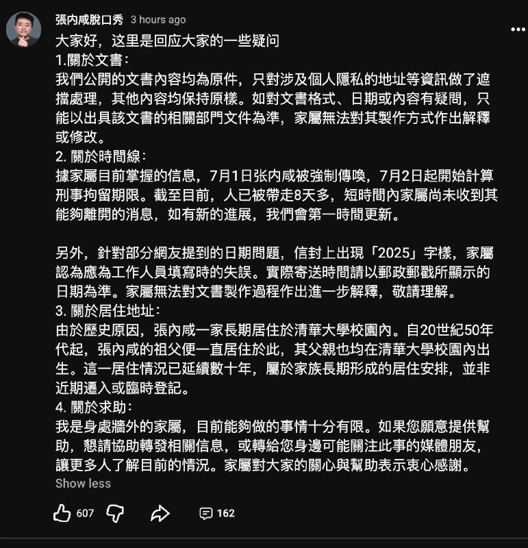 7月9日，中国独立电影导演张内咸（张鹏）被北京警方从家中带走