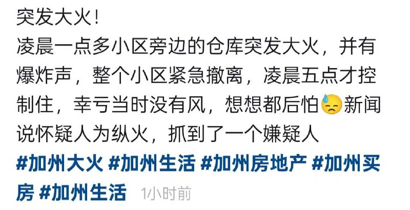 4月6日晚(当地时间)，洛杉矶华人东区仓库一夜大火，止都止不住，，有人说是亚马逊仓库，有人说是骗保险，有人说是跟华人海外仓跑路有关...