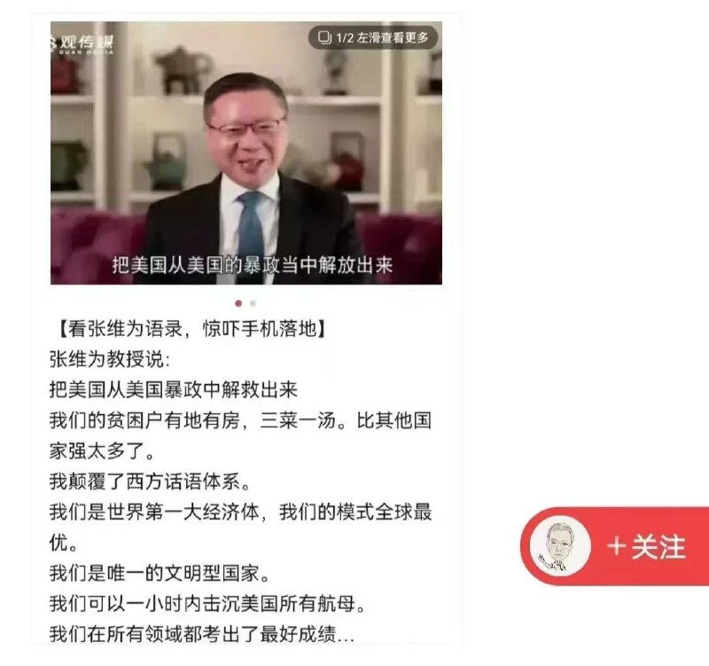 真国师 #张维为 语录