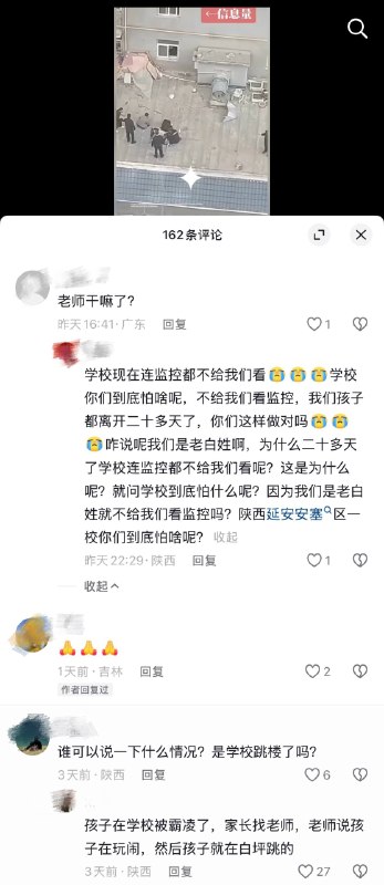 陕西延安安塞11岁学生在学校被高年级学生长期霸凌，最后无奈跳楼，至今二十多天了学校连监控都不给看感谢 Group  投稿！陕西延安安塞11岁学生在学校被高年级学生长期霸凌，最后无奈跳楼，至今二十多天了学校连监控都不给看感谢 Group  投稿！