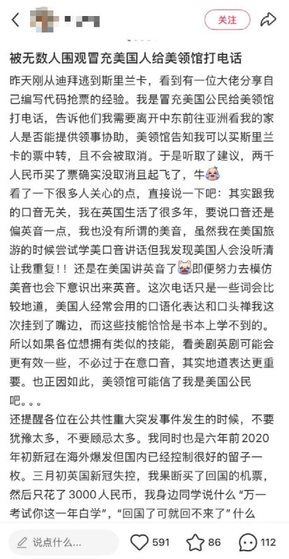 3月6日，一因战火被困迪拜的 中国网友，自述自己“灵机一动”冒充美国公民给美国领事馆打电话，并听取了大使馆的建议后，顺利离开了中东source感谢家人们投稿！3月6日，一因战火被困迪拜的 中国网友，自述自己“灵机一动”冒充美国公民给美国领事馆打电话，并听取了大使馆的建议后，顺利离开了中东source感谢家人们投稿！
