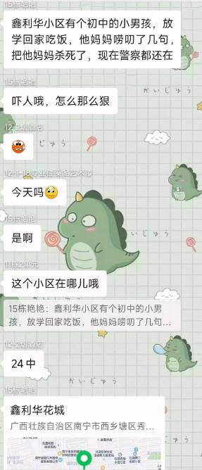 补充！网传广西 一个12小孩 把他妈杀了🤯接上一贴 